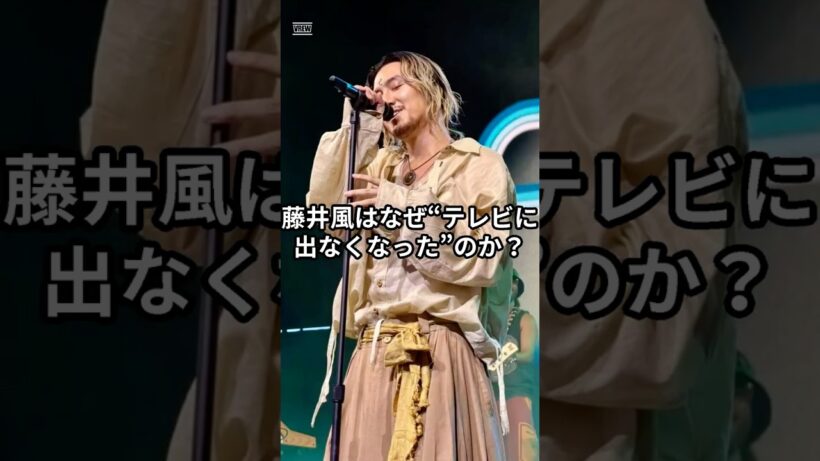 藤井風はなぜ“テレビに出なくなった”のか？