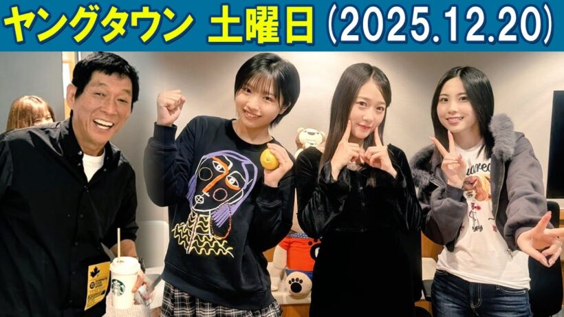 ヤングタウン土曜日  明石家さんま, 村上ショージ, 櫻井梨央, 弓桁朱琴, 谷本安美  2025.12.20
