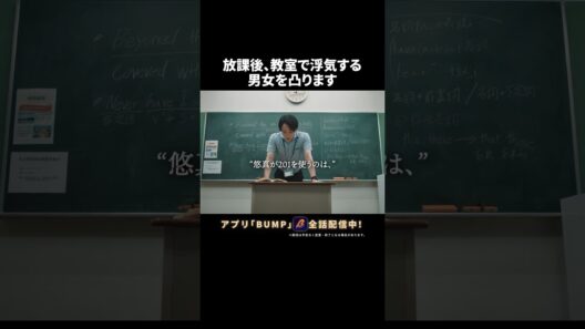 旦那の衝撃的な発言を目の当たりに🫣 #教卓の下の裏切り #夜ふかしドラマ #bumpドラマ #ショートドラマ #不倫