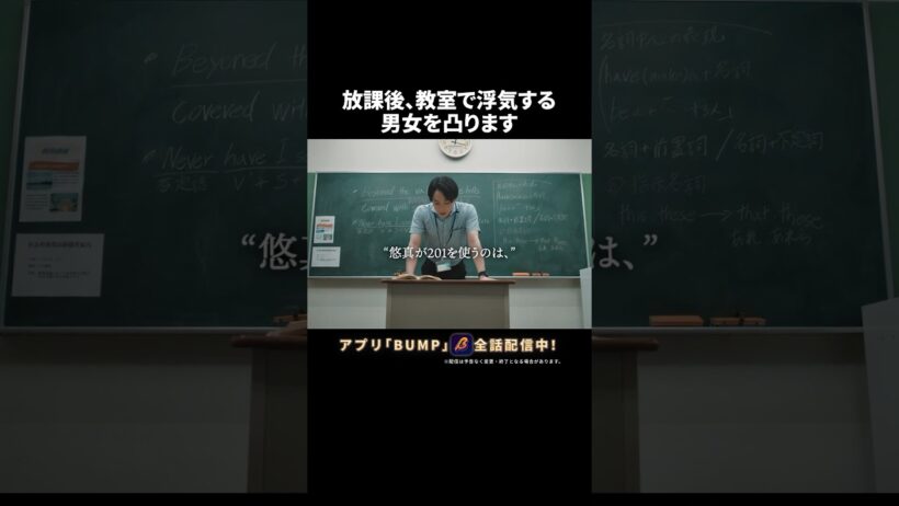 旦那の衝撃的な発言を目の当たりに🫣 #教卓の下の裏切り #夜ふかしドラマ #bumpドラマ #ショートドラマ #不倫