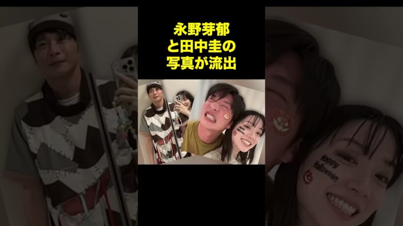 犯人はまさかのアイツ？永野芽郁と田中圭の写真が流出…#文春砲 #永野芽郁 #田中圭