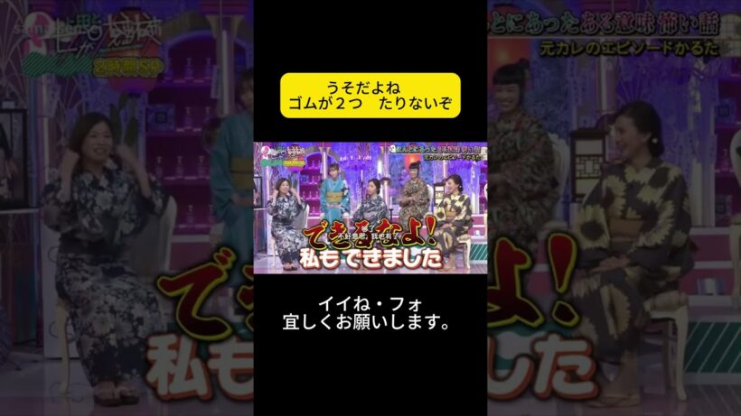 うそだよね　ゴムが２つ　たりないぞ #上田と女が吠える夜 #上田晋也 #大久保佳代子 #MEGUMI