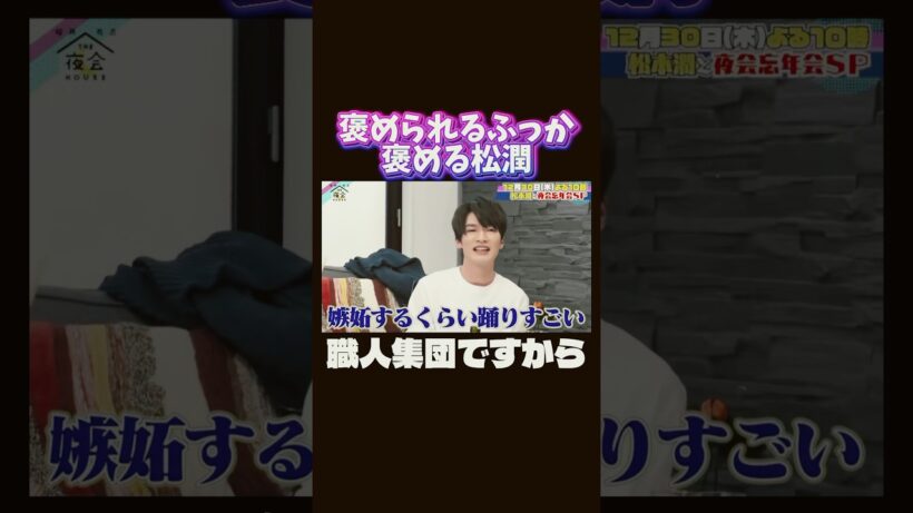気持ちよくなるふっかとお酒を飲むMJ #snowman #深澤辰哉 #嵐  #松本潤