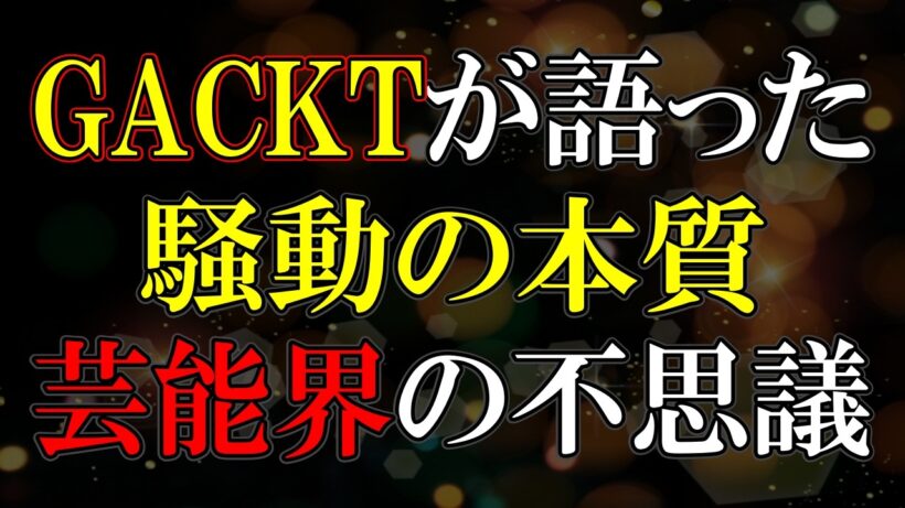 ガクトさんが投稿した長文ポストについて考えてみた