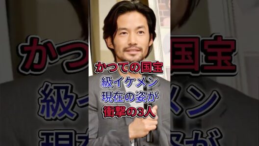 かつての国宝級イケメン現在の姿が衝撃の3人#芸能人 #fyp #反町隆史