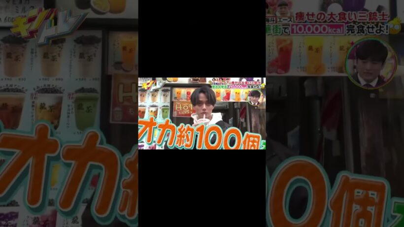 タピオカを噛むのを知らないれんれん #永瀬廉 #キンプリ