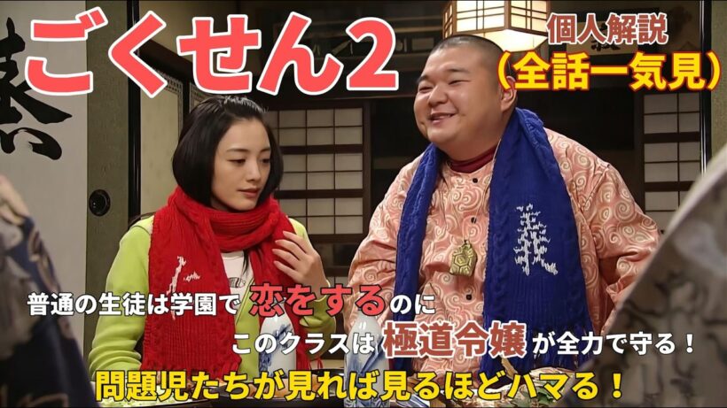【全話一気見】普通の生徒は学園で恋をするのに、このクラスは極道令嬢が全力で守る！問題児たちが見れば見るほどハマる！
