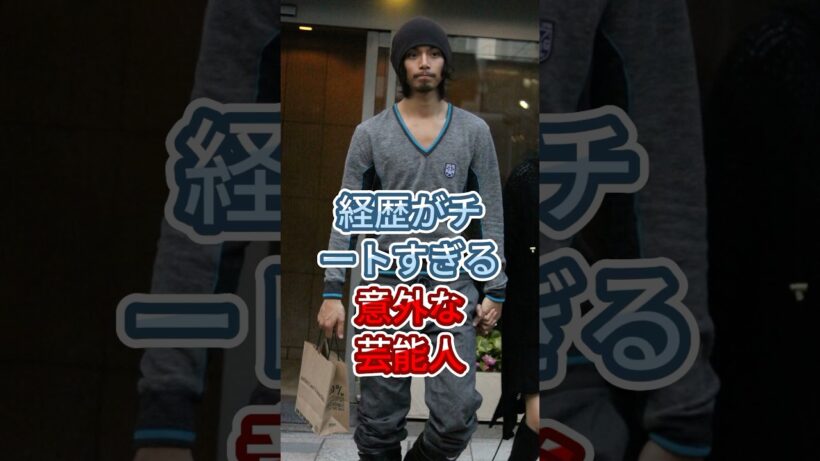 経歴がチートすぎる意外な芸能人3選 #武井壮 #水嶋ヒロ #fyp #shorts