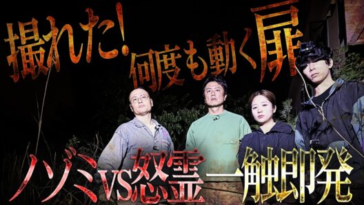 【一触即発】迫り来る霊にノゾミ、超臨戦態勢「いつでも来い…」…次々とニンゲンTVメンバー、霊に憑りつかれ、生気を吸われる…