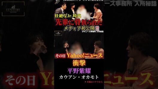 【平野紫耀】カウアン・オカモトの平野紫耀との出逢いを語る