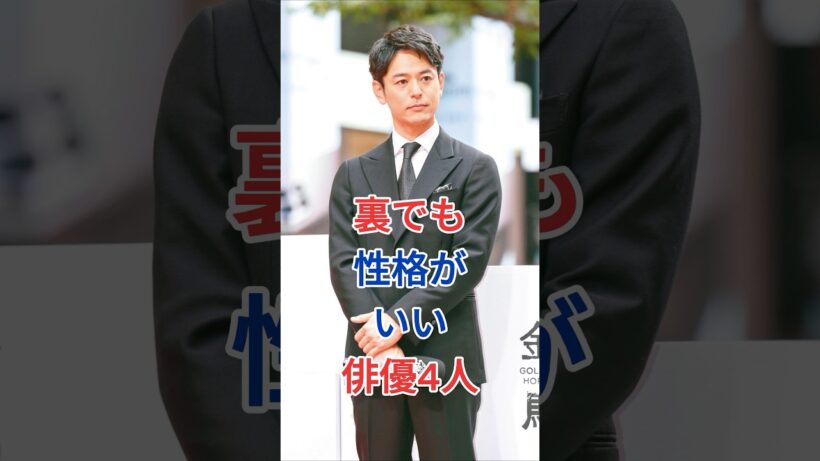 裏でも性格がいい俳優4人 #芸能人 #fyp  #山﨑賢人 #神木隆之介