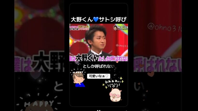 #嵐 #大野智 #呼び方 #大野くん #智 #佐藤浩市 #笑