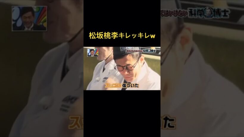 笑ってはいけない松坂桃李 #笑ってはいけない #松坂桃李