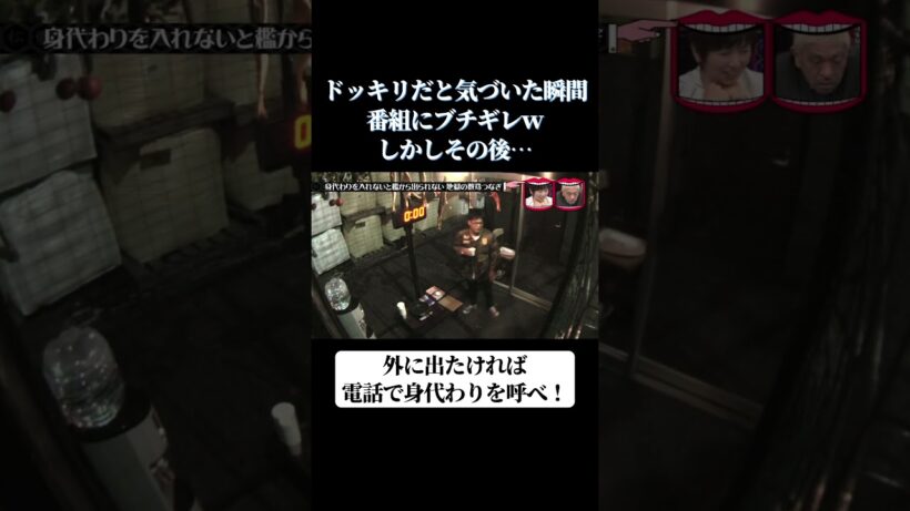 ドッキリだと気づいた瞬間番組にブチギレｗしかしその後…  #水曜日のダウンタウン