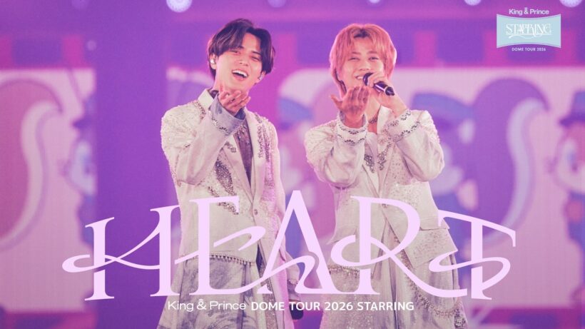 King & Prince「HEART」-STARRING LIVE ver.-