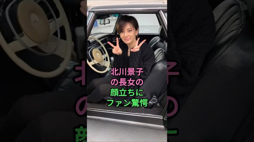 .北川景子の長女の顔立ちにファン驚愕！ #北川景子 #DAIGO #芸能人 #fyp