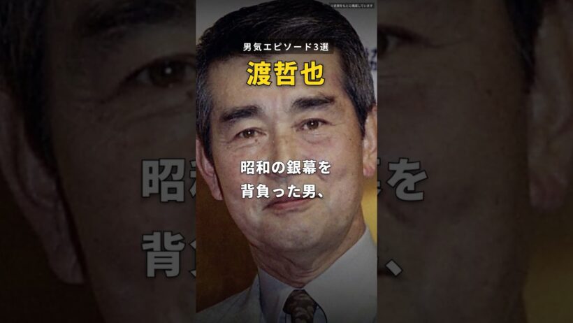 【渡哲也】弱音は一度も吐かなかった｜病を隠して現場に立ち続けた男の男気エピソード3選
