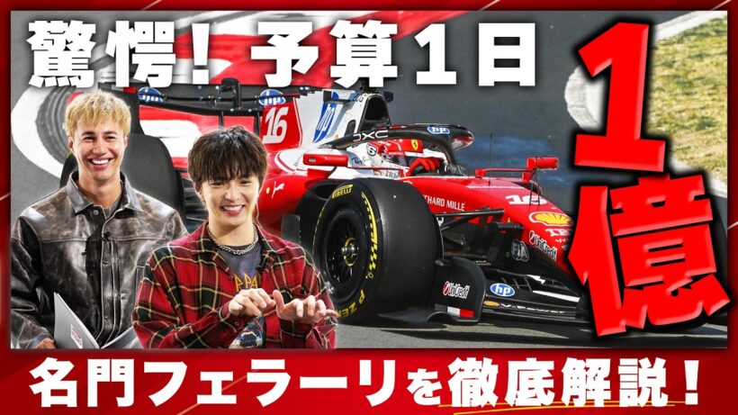 【F1初心者必見】名門フェラーリってどんなチーム？魅力をわかりやすく解説！【知られざるチームの世界】