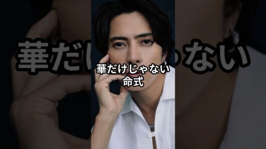 山下智久はなぜ“静かな色気”を放つのか【四柱推命】