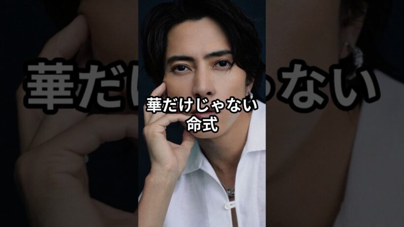 山下智久はなぜ“静かな色気”を放つのか【四柱推命】