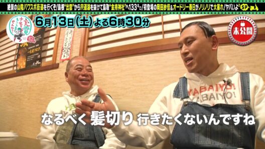 【予告】出川哲朗の充電させてもらえませんか？絶景の山陰パワスポ街道！出雲⇒金持神社へ