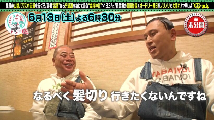【予告】出川哲朗の充電させてもらえませんか？絶景の山陰パワスポ街道！出雲⇒金持神社へ