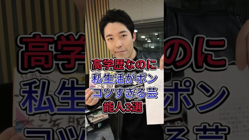 高学歴なのに私生活がポンコツすぎる芸能人3選 #中田敦彦  #カズレーザー  #芸能人  #fyp
