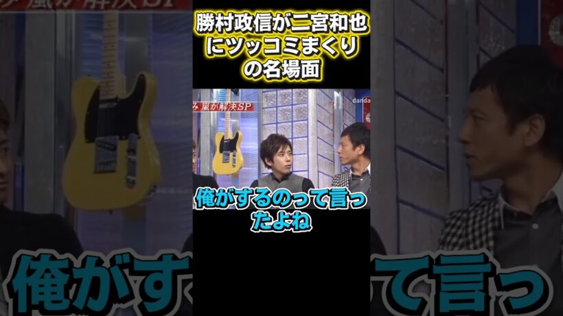 名シーンが神格化！勝村政信と二宮和也の互いにツッコミ合う名シーン#アニメ #お笑い #面白集