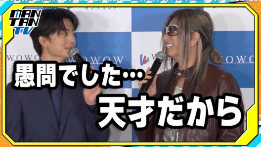 伊藤健太郎、GACKTの“曲作りの速さ”に驚き「マジっすか？」　WOWOWドラマ「コンサルタント」完成報告会