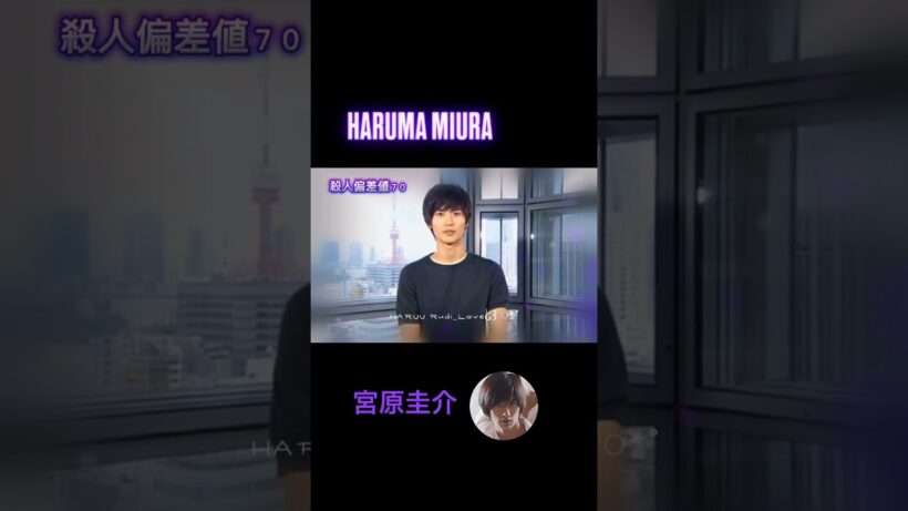 三浦春馬HARUMAMIURA『殺人偏差値７０』告知 #harumamiura #三浦春馬 #japaneseactor #actor