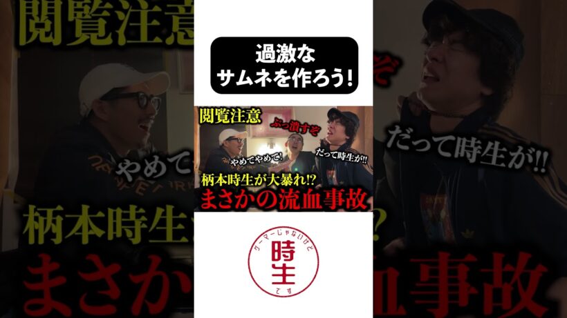 【賀来賢人】過激なサムネを作ろう！