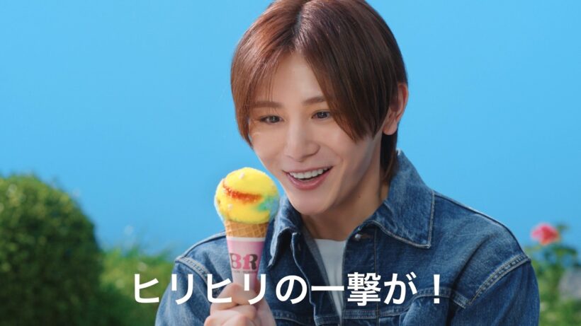 サーティワン アイスクリーム TVCM（字幕付き）新作6月「かいしんのいちげき！-ゴールデンパインレモネード-」篇