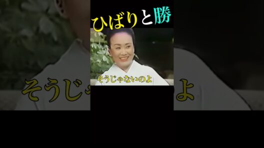 昭和のスター秘話2 #美空ひばり #勝新太郎 #芳村真理