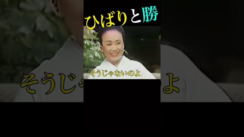昭和のスター秘話2 #美空ひばり #勝新太郎 #芳村真理