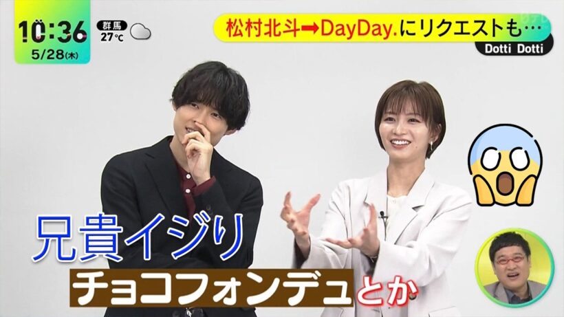 【神回】SixTONES松村北斗の「兄貴イジり」にスタジオ爆笑！岡崎紗絵との無邪気すぎる差し入れリクエスト全真相