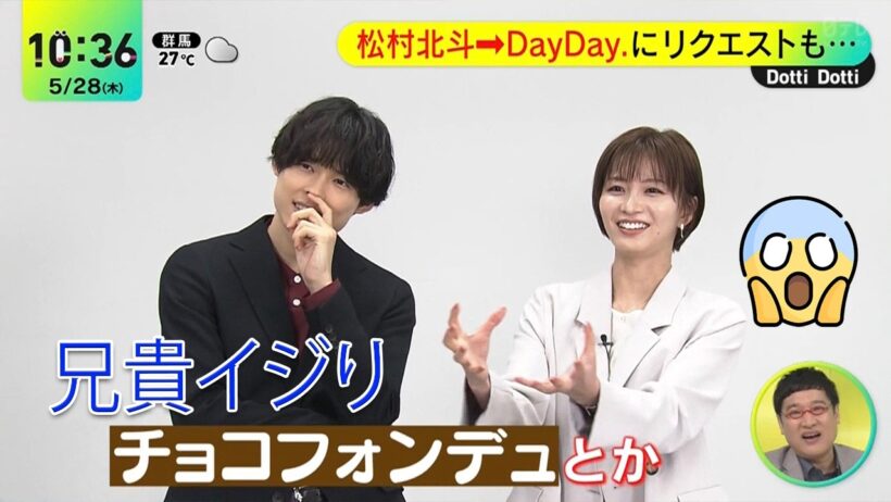 【神回】SixTONES松村北斗の「兄貴イジり」にスタジオ爆笑！岡崎紗絵との無邪気すぎる差し入れリクエスト全真相