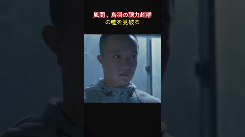 警察の夢が砕ける瞬間！風間の一言が魂を貫く#movie#shorts#映画#教場#木村 拓哉#くどうあすか、ASUKA KUDO