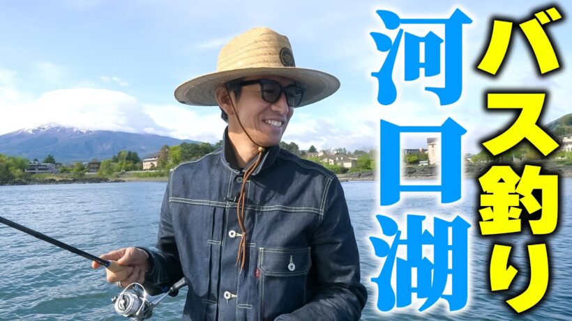 【木村さ〜〜ん！】木村拓哉が河口湖で巨大バスを狙う！頼むぞ頼むぞ頼むぞ！