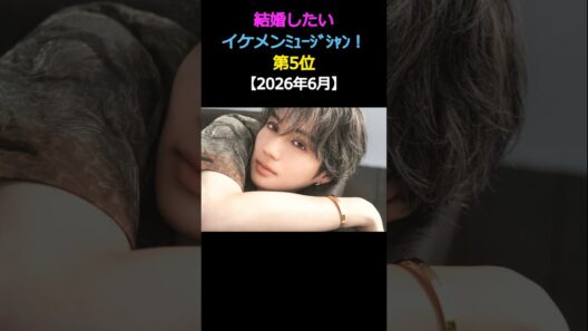 結婚したい😍イケメンミュージシャン❗第5位✨吉野北人🎶THE RAMPAGE【2026年6月】