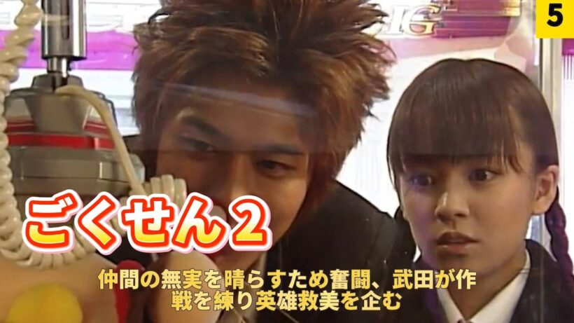 【ドラマ解説】ごくせん 2：土屋が濡れ衣で退学危機、隼人龍と久美子が奔走し無実を証明 バレンタイン前に恋に落ちた武田が、姑息な作戦で告白に失敗、好きな子に怒られる