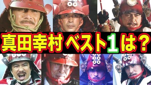 【大河ドラマ】真田幸村を演じた俳優・人気ランキング ベスト10【第１位はまさかのあの人！？】