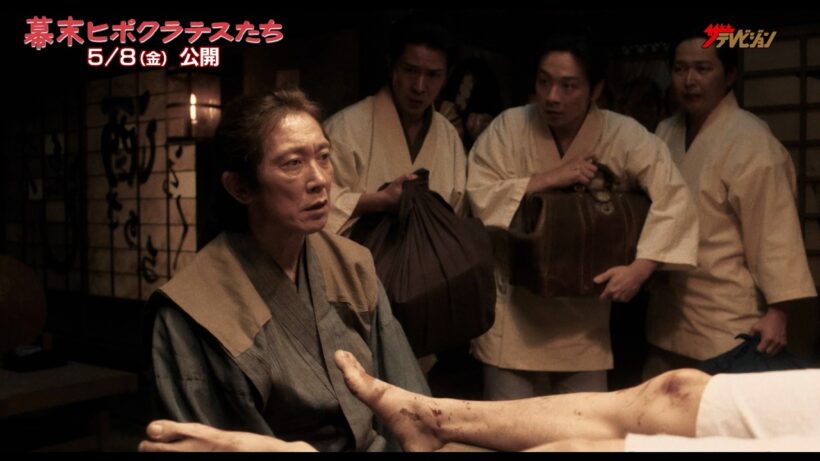 佐々木蔵之介、幕末の京都で前代未聞の手術に挑む！緊迫の本編シーンを公開 映画『幕末ヒポクラテスたち』本編映像