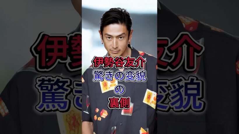 伊勢谷友介の現在の姿が衝撃! #伊勢谷友介 #男性芸能人 #芸能人 #fyp