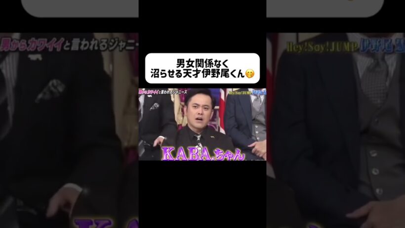 立派な才能だよ🥰 #伊野尾慧 #heysayjump #アイドル