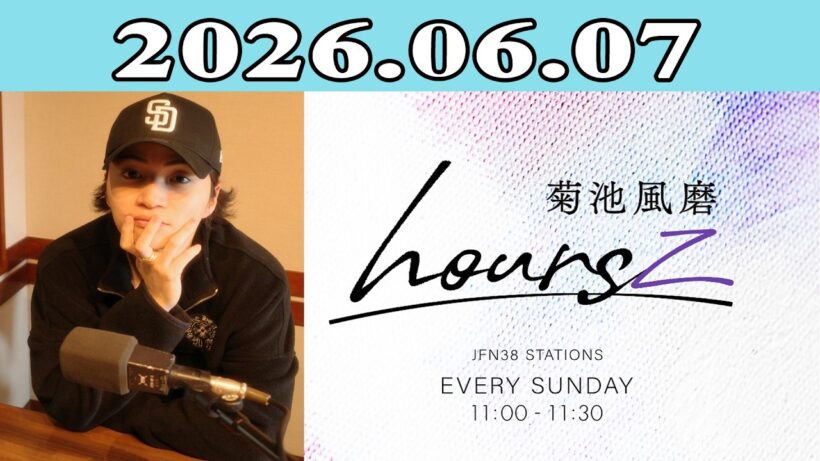 「timelesz」菊池風磨 hoursz 2026.06.07