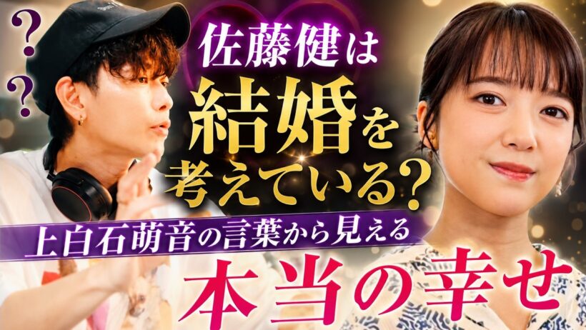 佐藤健は結婚を考えている？上白石萌音の言葉から見える本当の幸せ