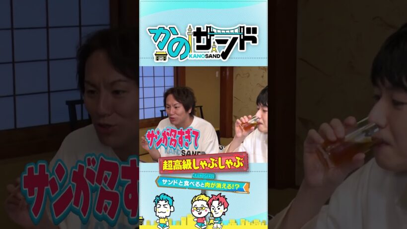 本郷奏多と葉山牛しゃぶしゃぶ！
