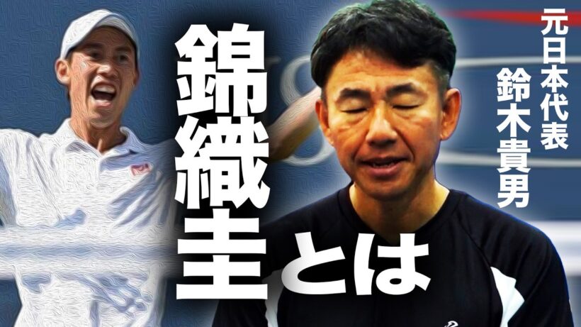 錦織圭引退についての思い【鈴木貴男×小野田倫久】