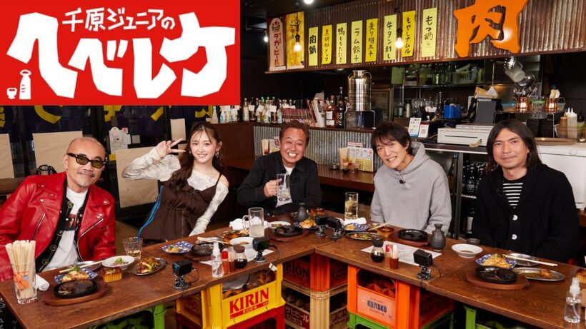 【千原ジュニアのヘベレケ】 2025年4月5日放送