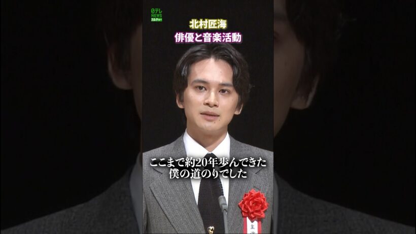 【北村匠海】俳優と音楽活動